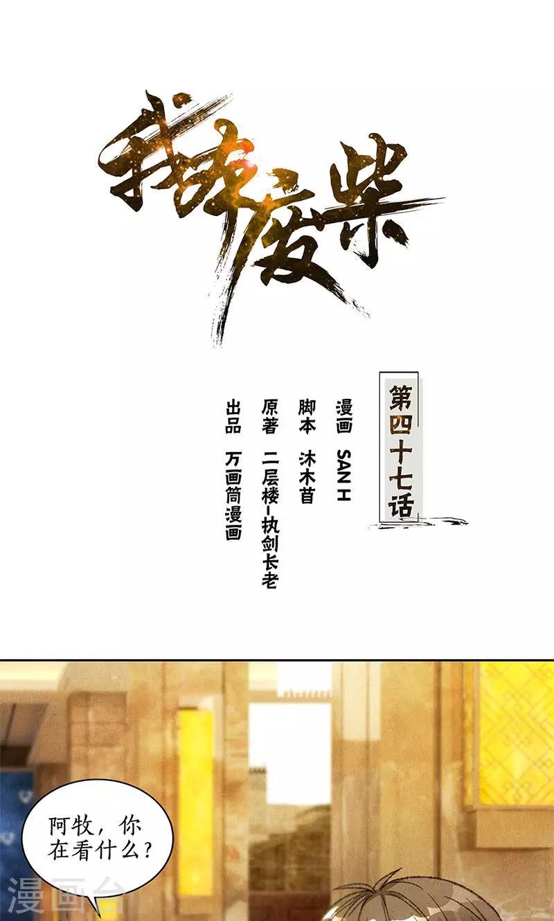 第47话 司徒秀-第49话