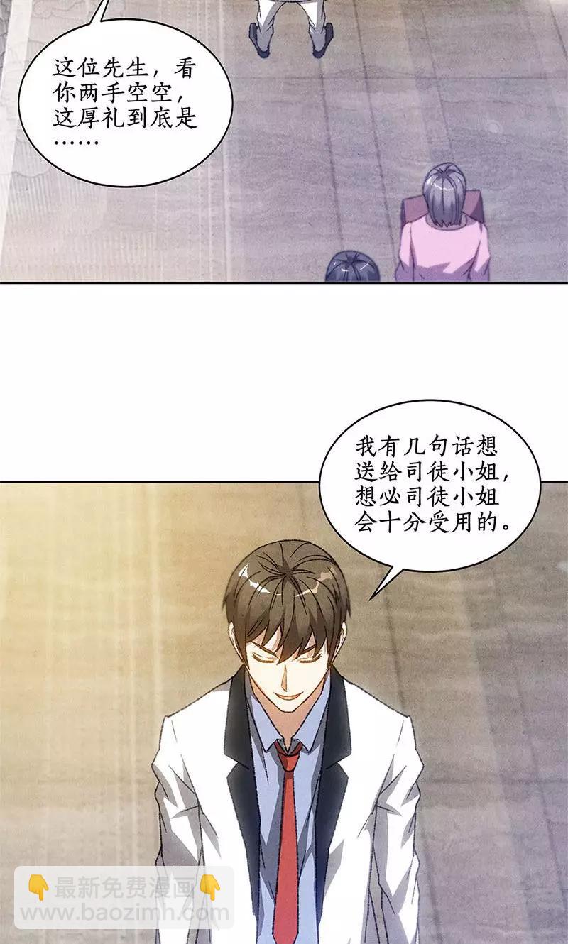 第47话 司徒秀-第49话