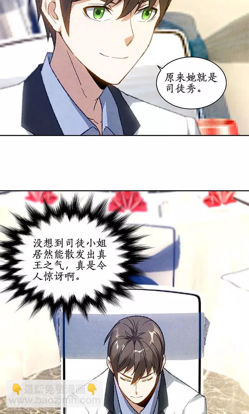 第47话 司徒秀-第49话