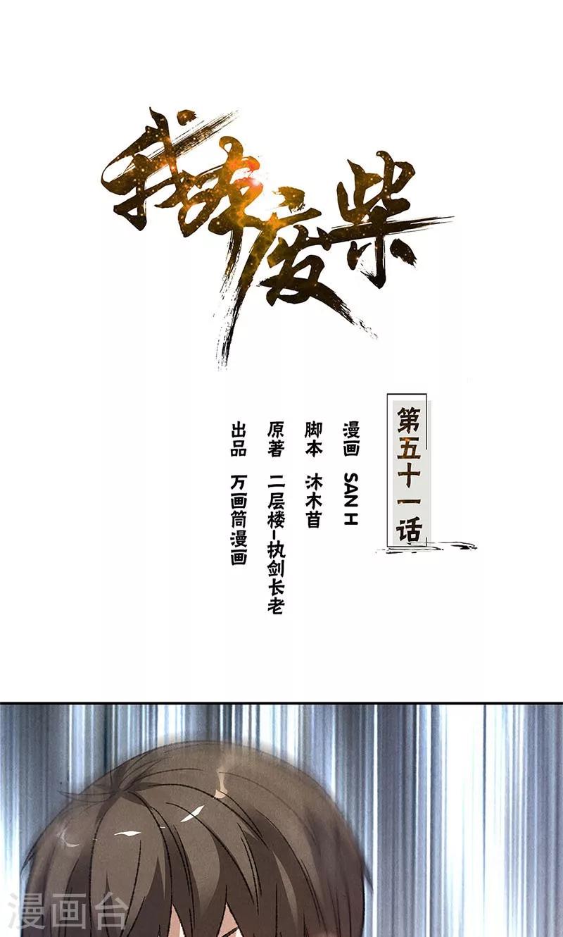 第51话 压制-第53话