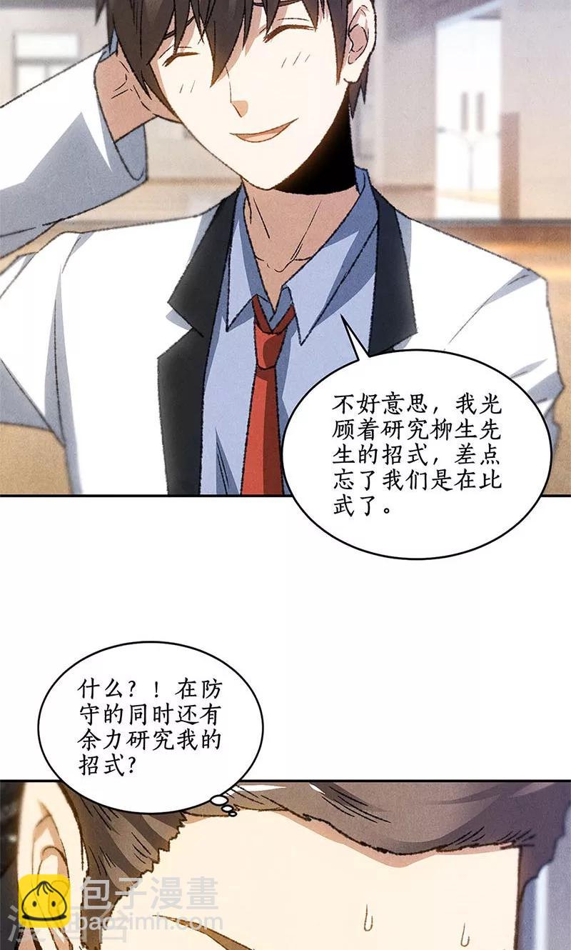 第51话 压制-第53话