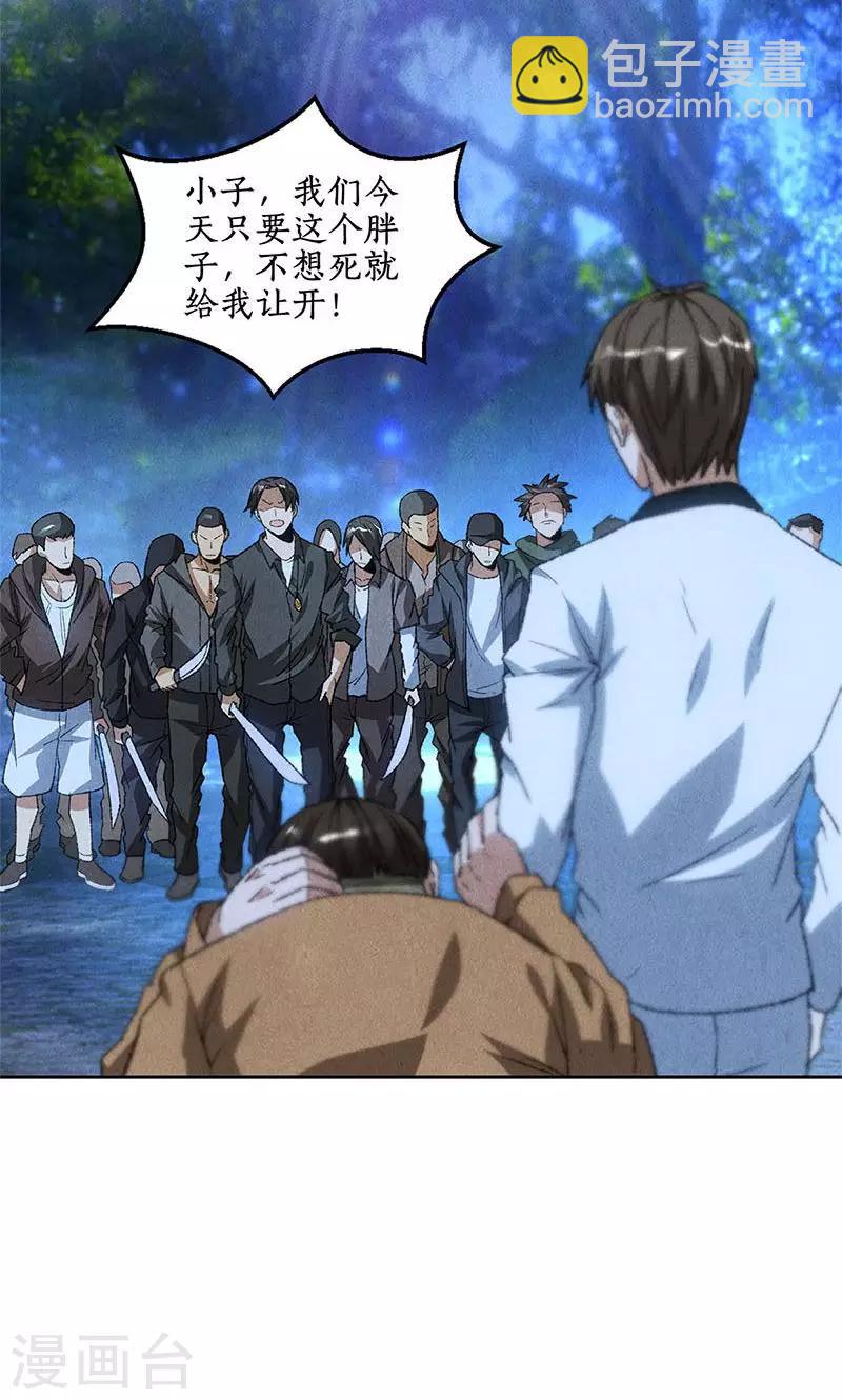 第53话 校霸落难-第55话