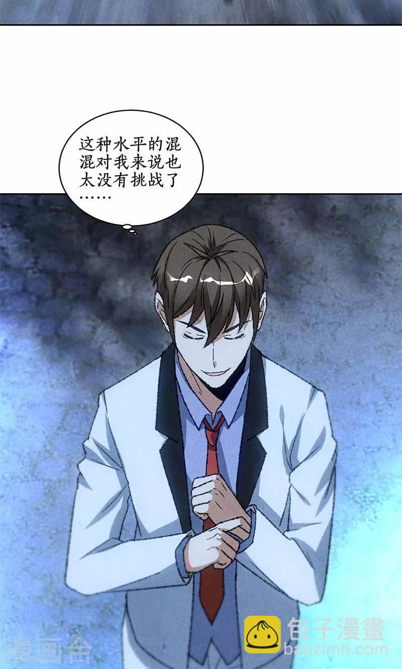第53话 校霸落难-第55话