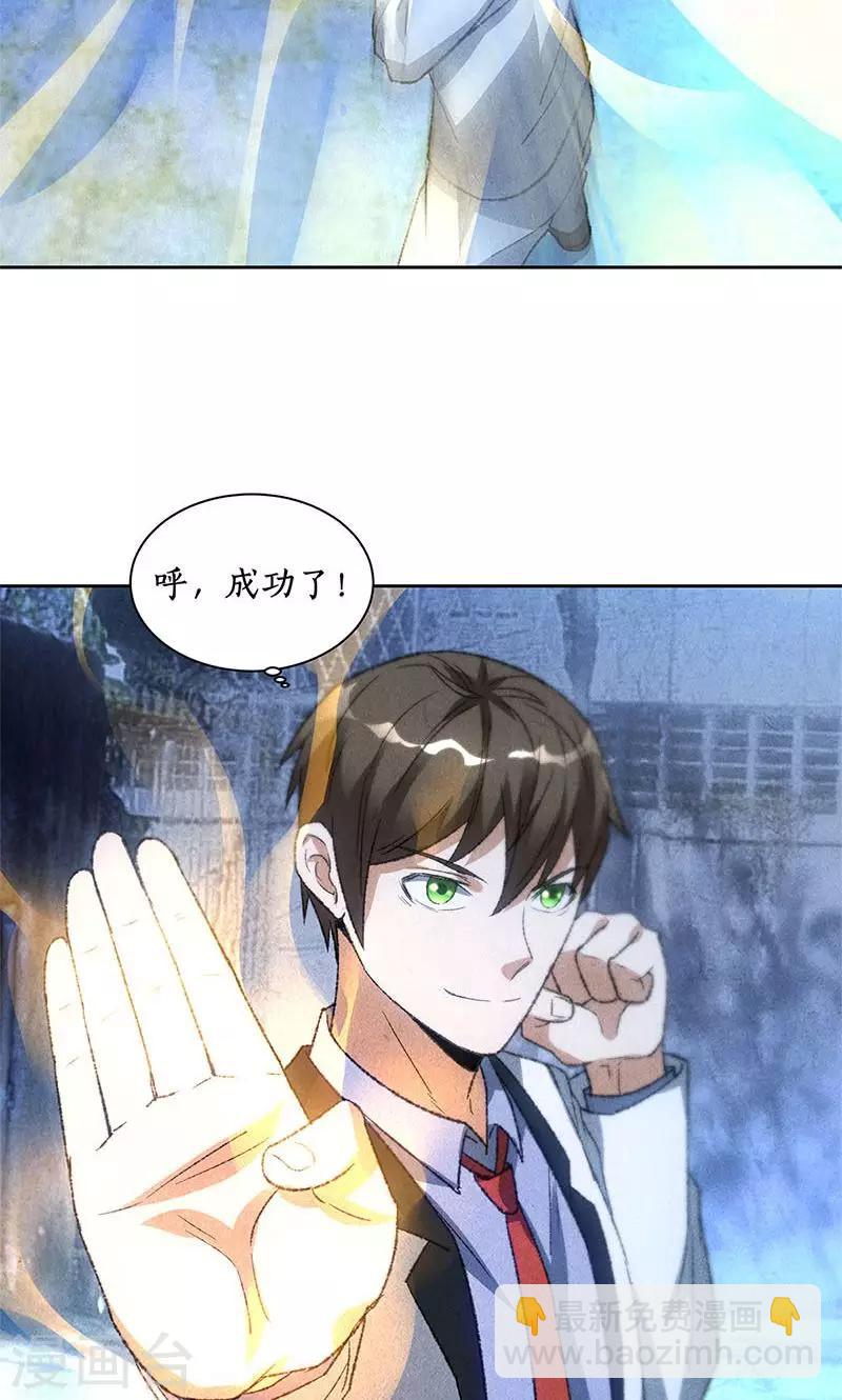 第53话 校霸落难-第55话