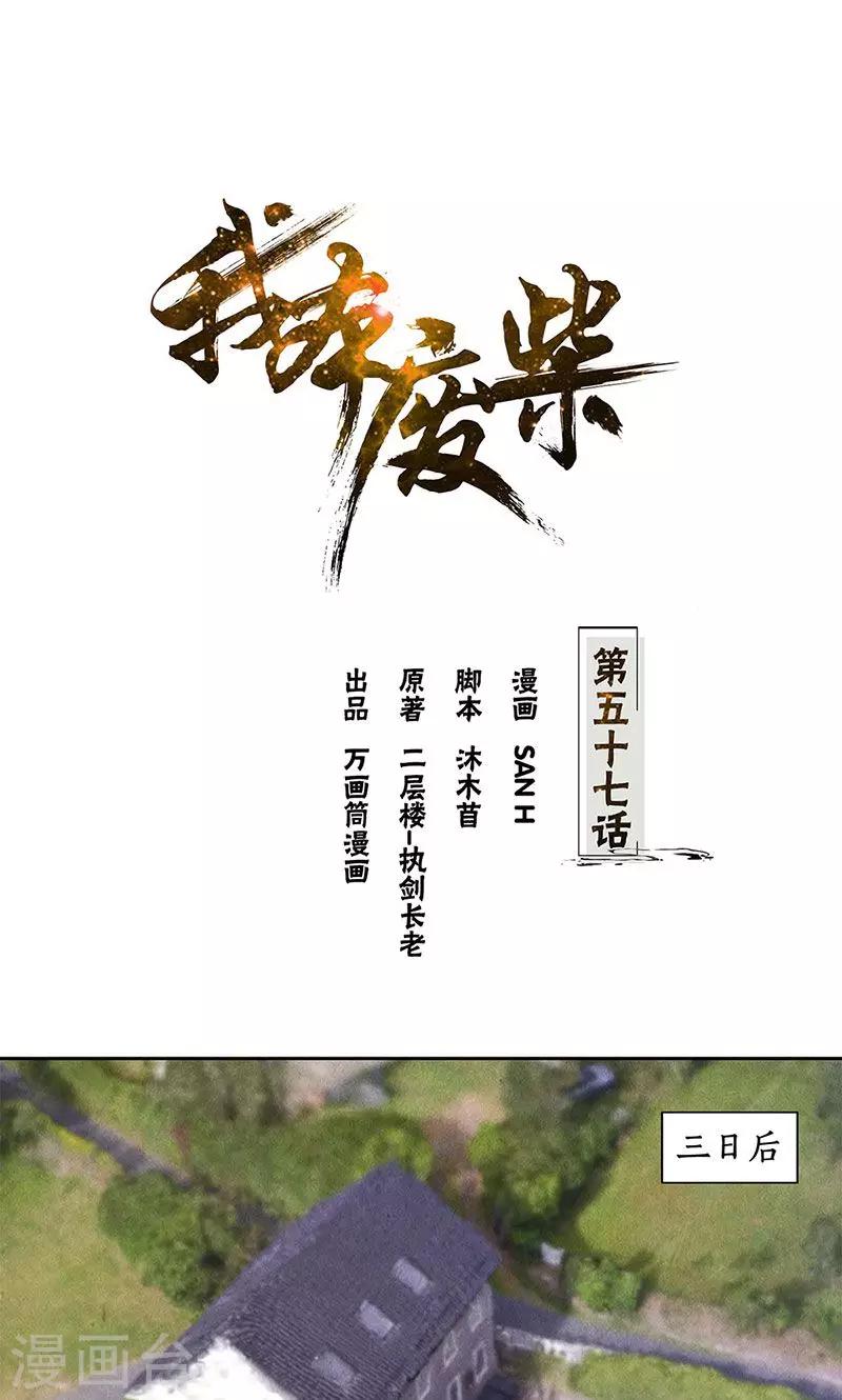 第57话 军部之邀-第59话