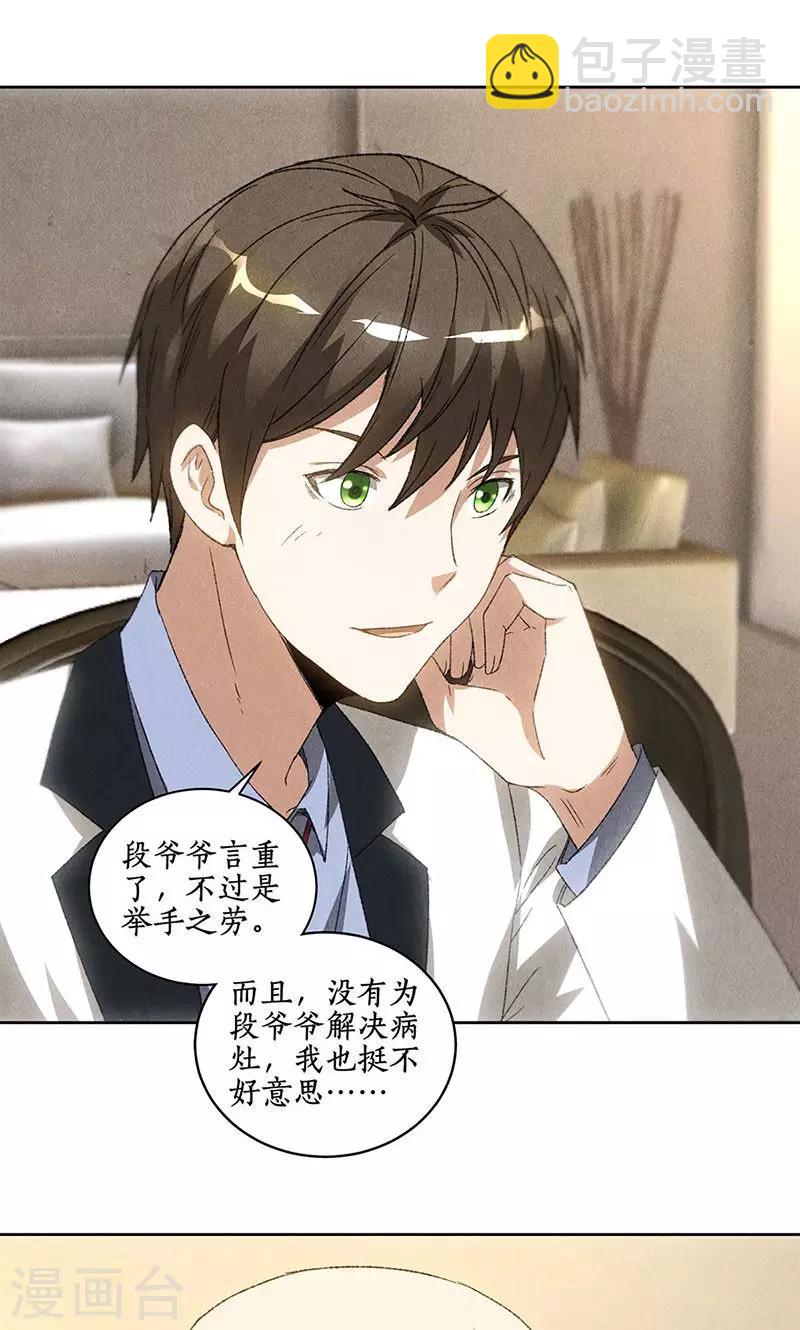 第57话 军部之邀-第59话
