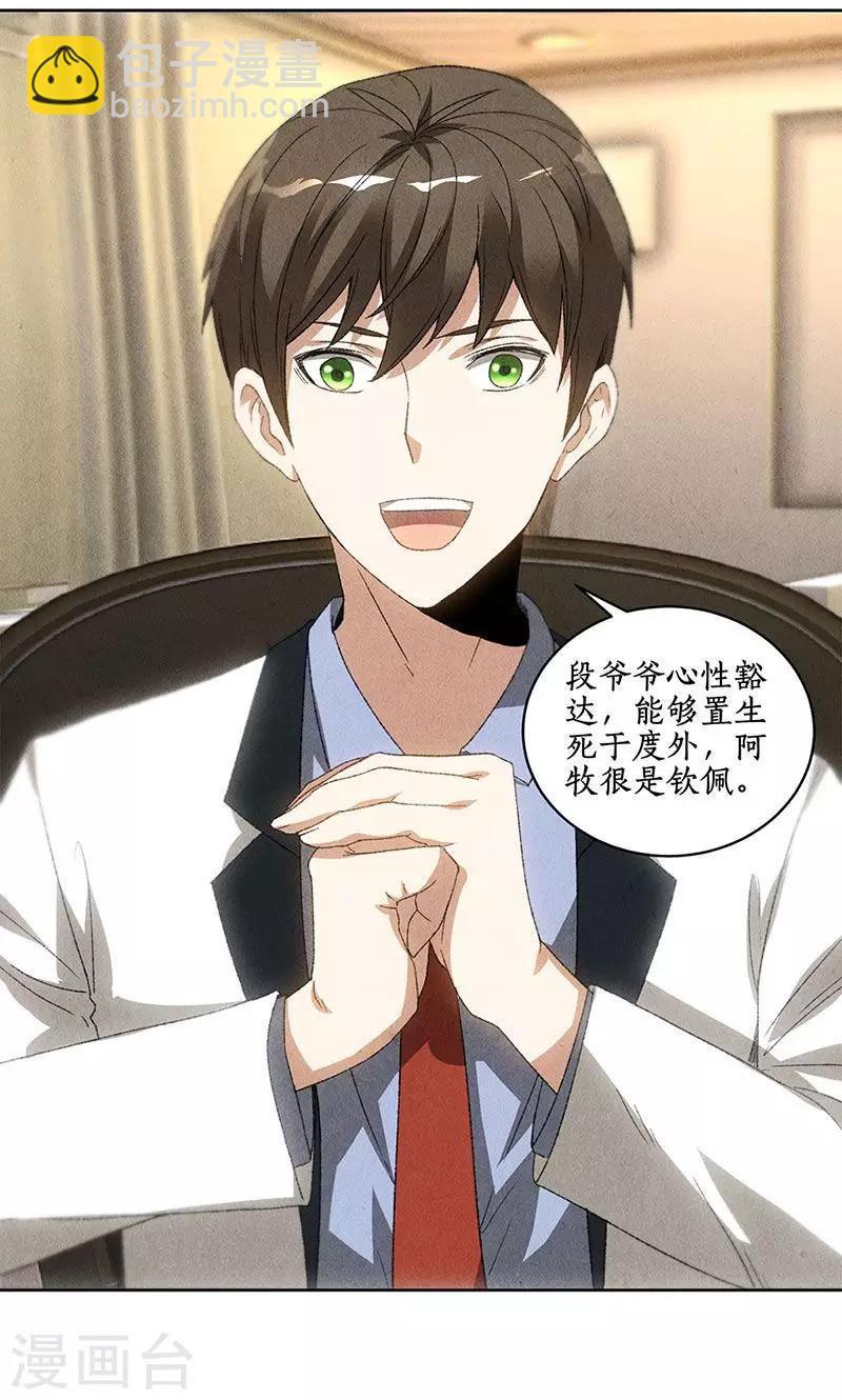 第57话 军部之邀-第59话