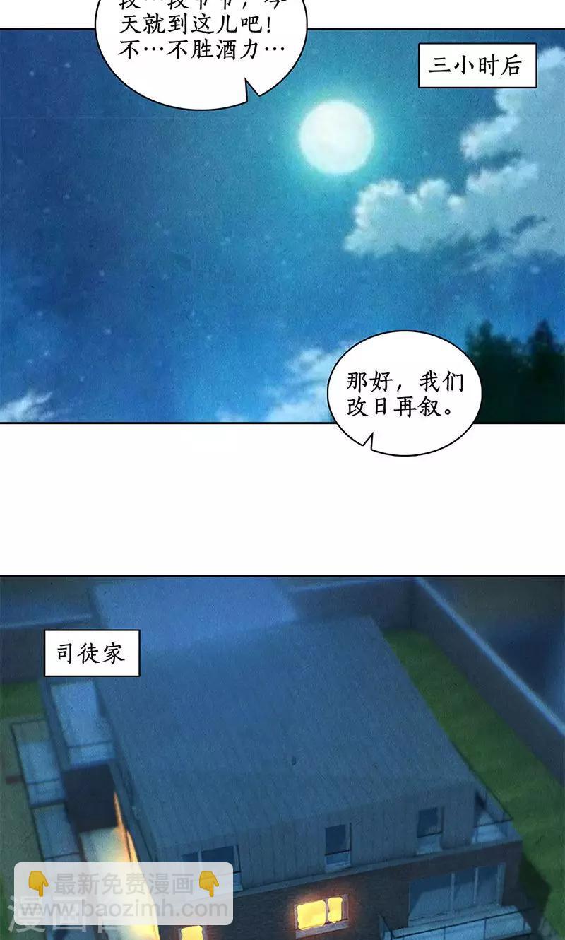第57话 军部之邀-第59话