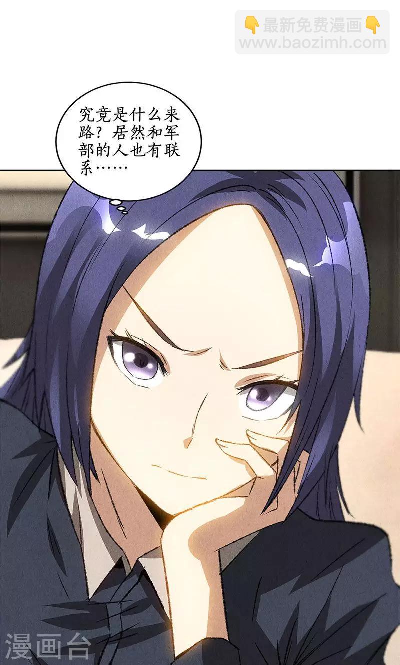 第57话 军部之邀-第59话