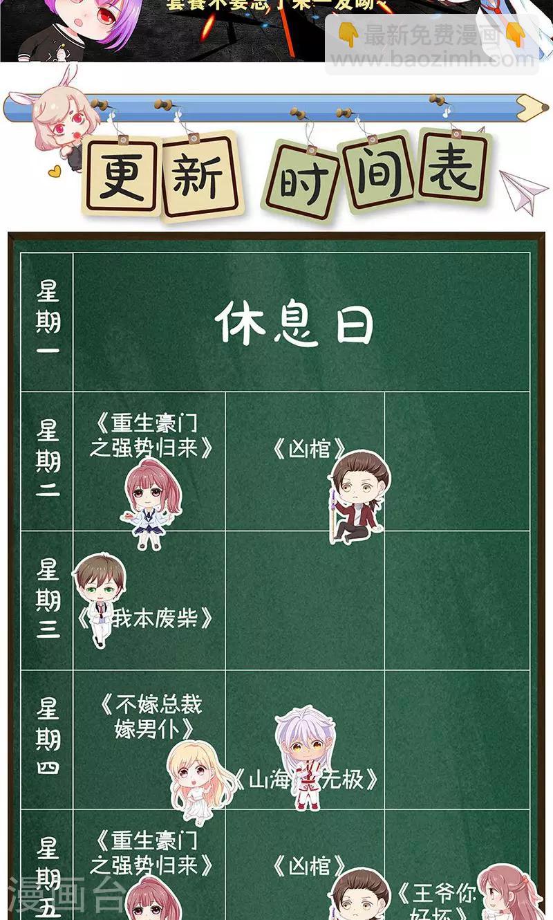 第57话 军部之邀-第59话