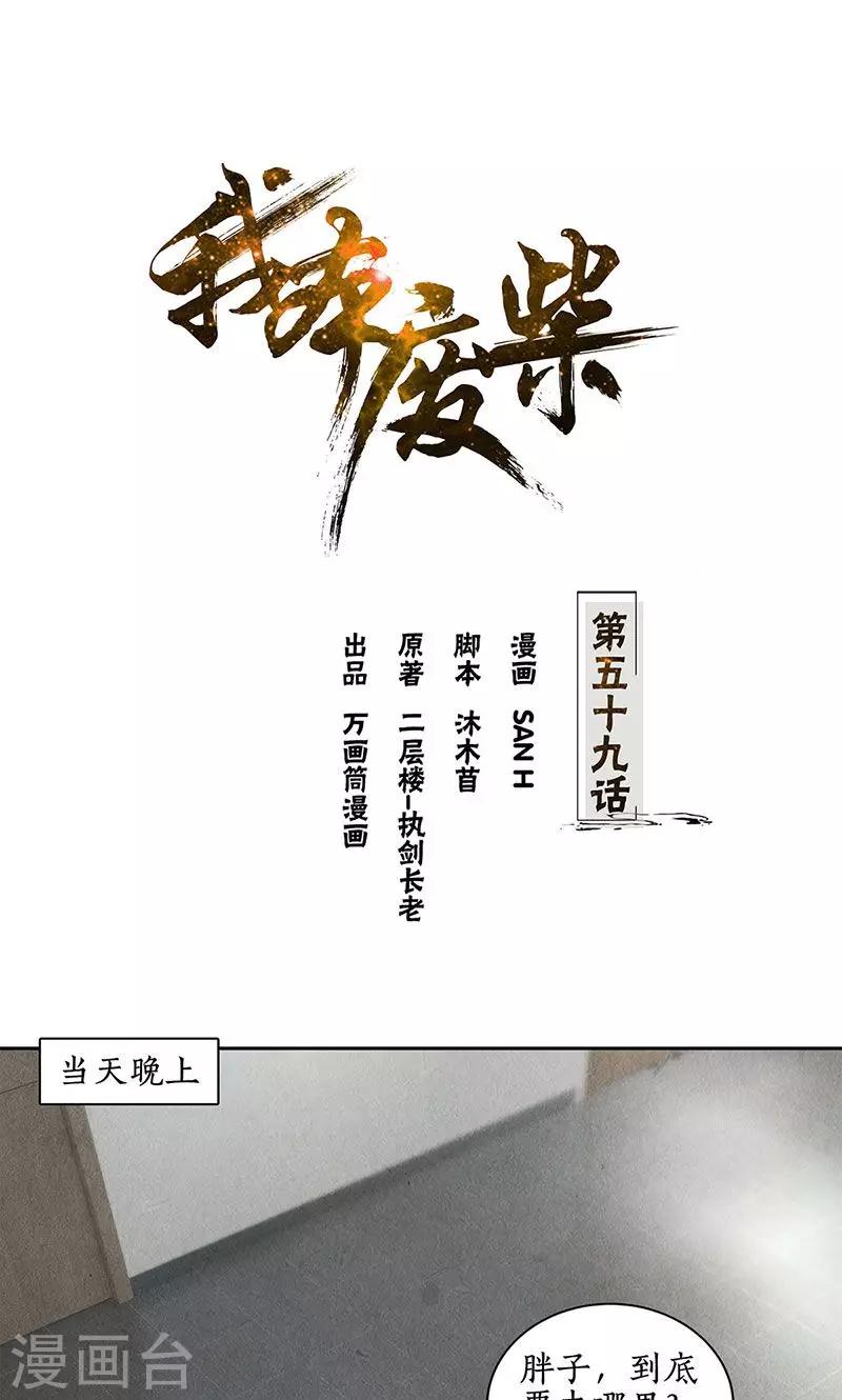 第59话 擅闯男厕-第61话