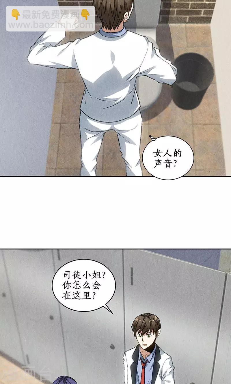 第59话 擅闯男厕-第61话