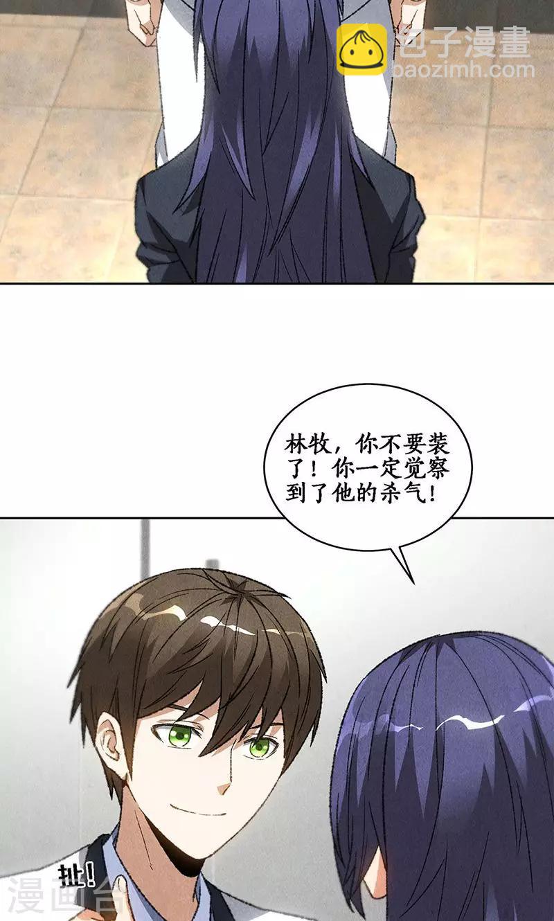 第59话 擅闯男厕-第61话