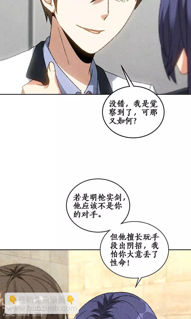 第59话 擅闯男厕-第61话