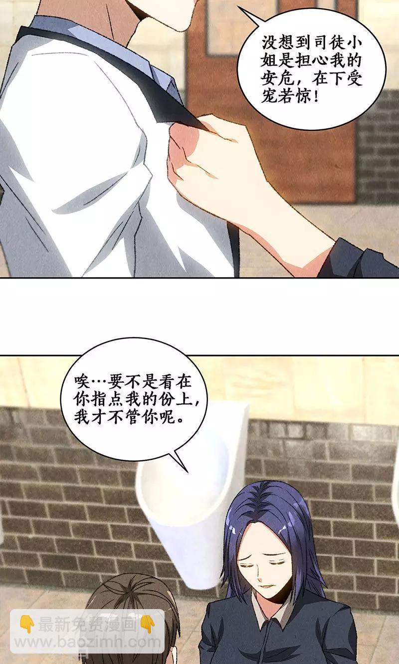 第59话 擅闯男厕-第61话