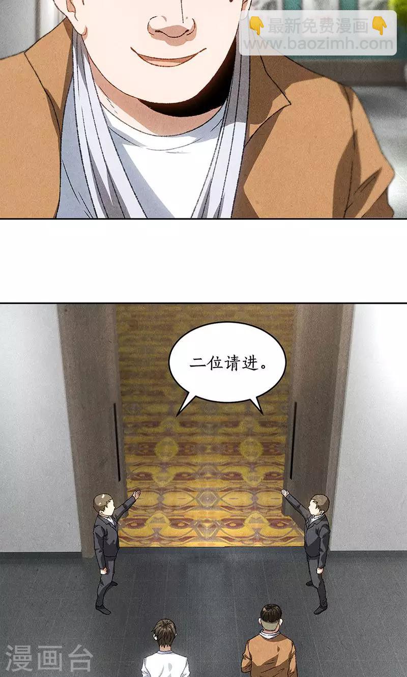 第59话 擅闯男厕-第61话