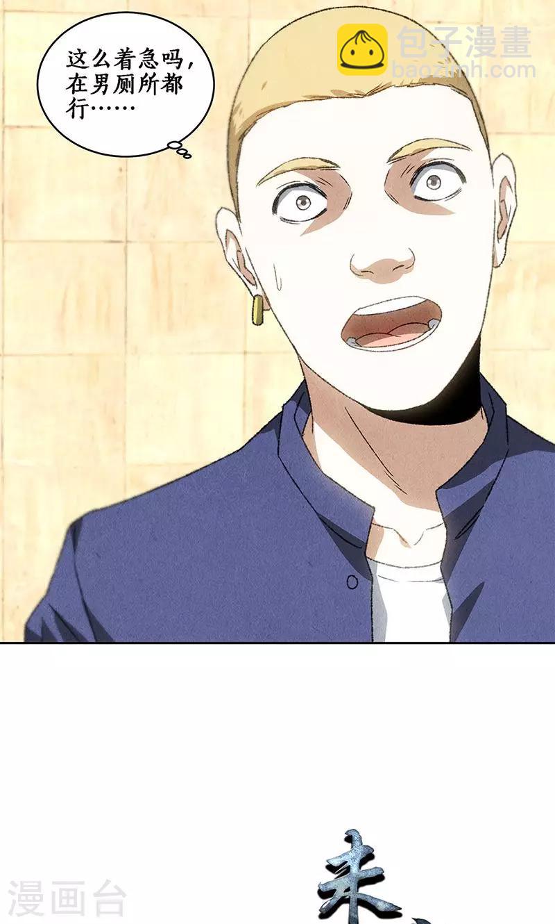 第59话 擅闯男厕-第61话