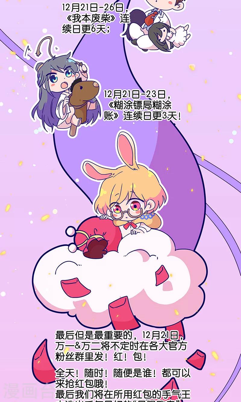 万画筒两岁了！-第65话