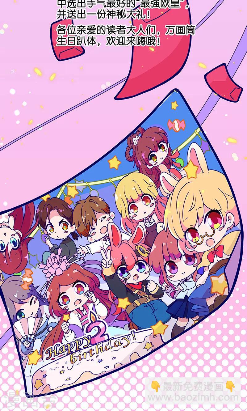 万画筒两岁了！-第65话