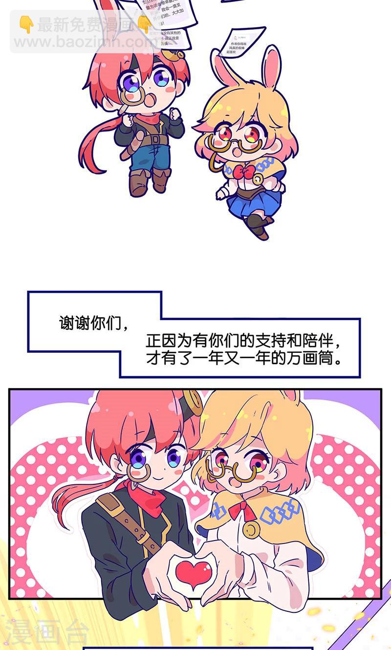 万画筒两岁了！-第65话
