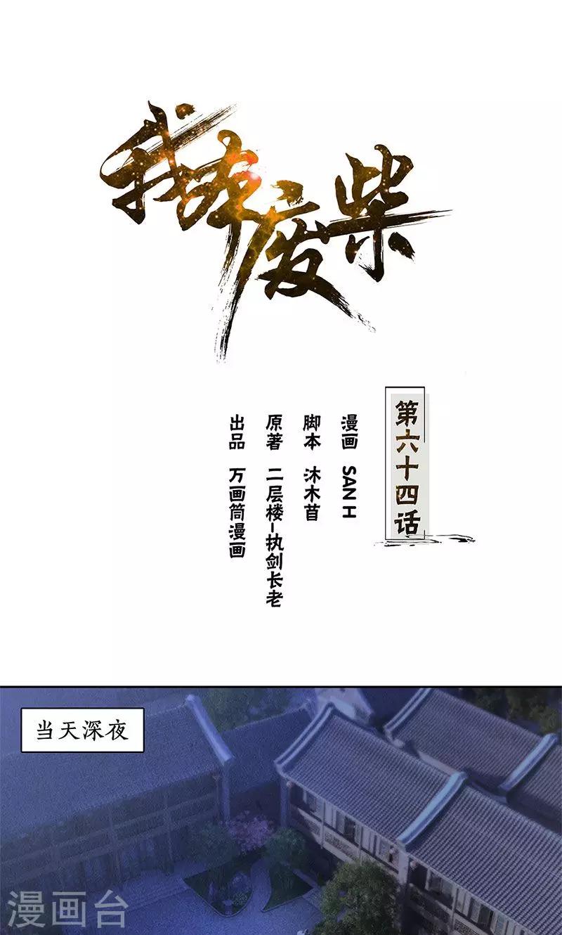第64话 悬壶济世-第67话