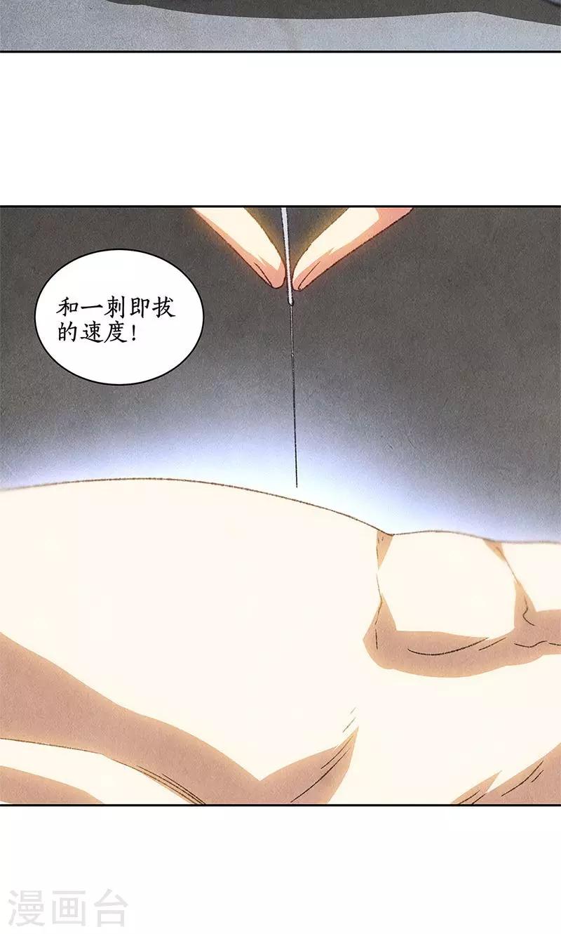 第64话 悬壶济世-第67话