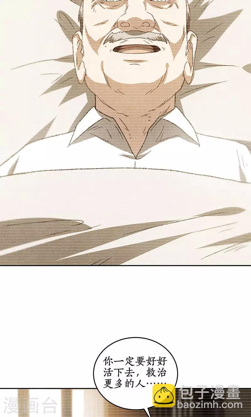 第64话 悬壶济世-第67话