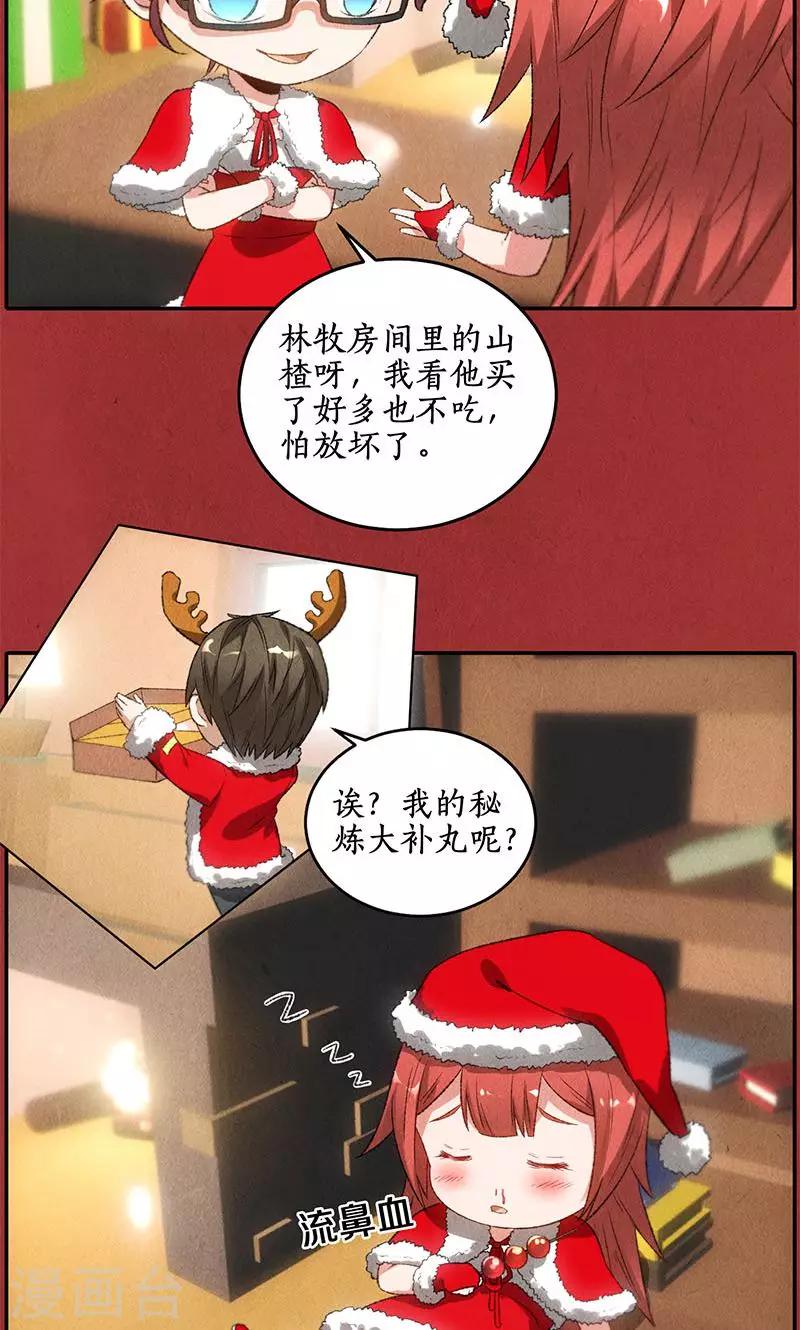 圣诞节番外-第69话