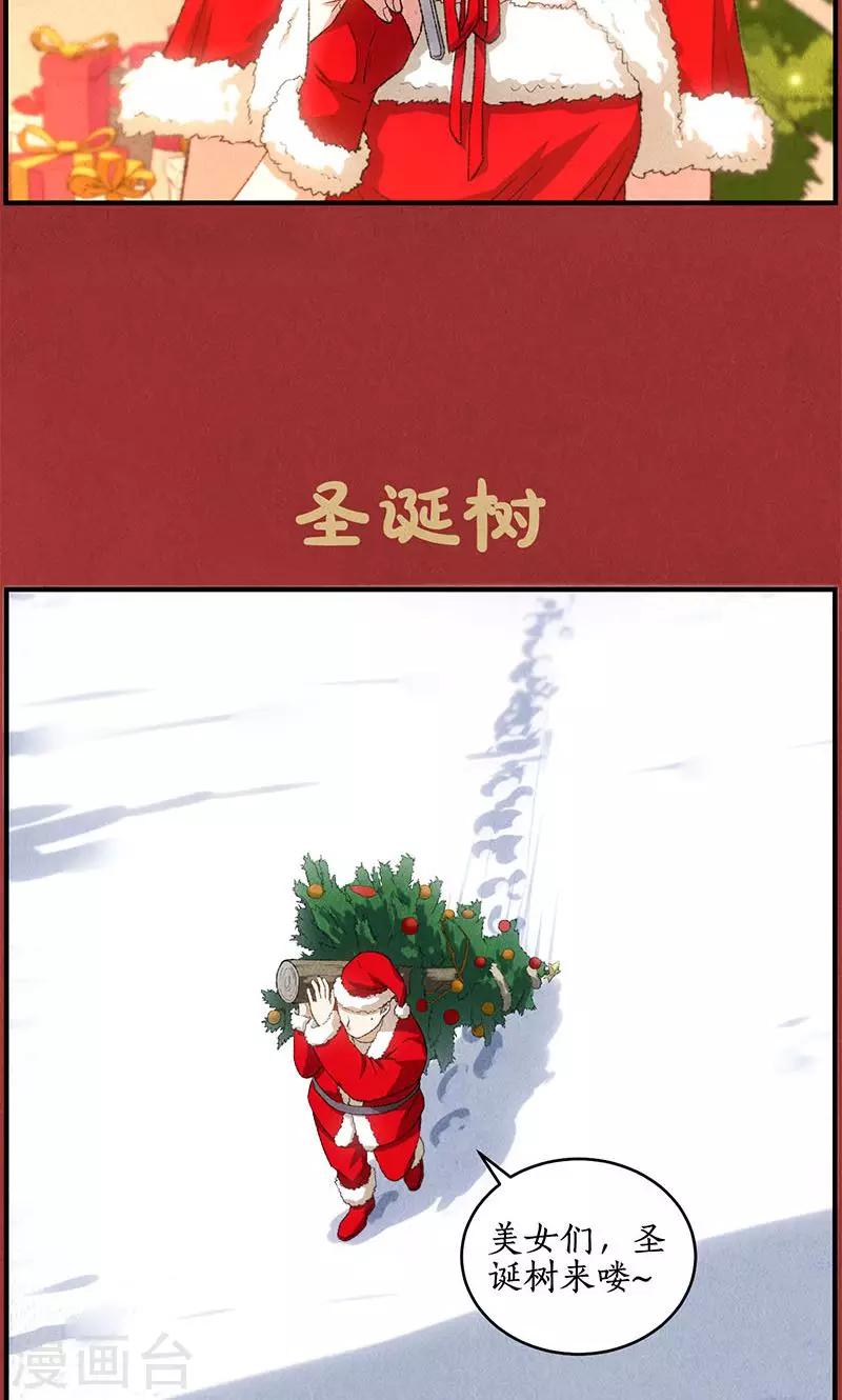 圣诞节番外-第69话