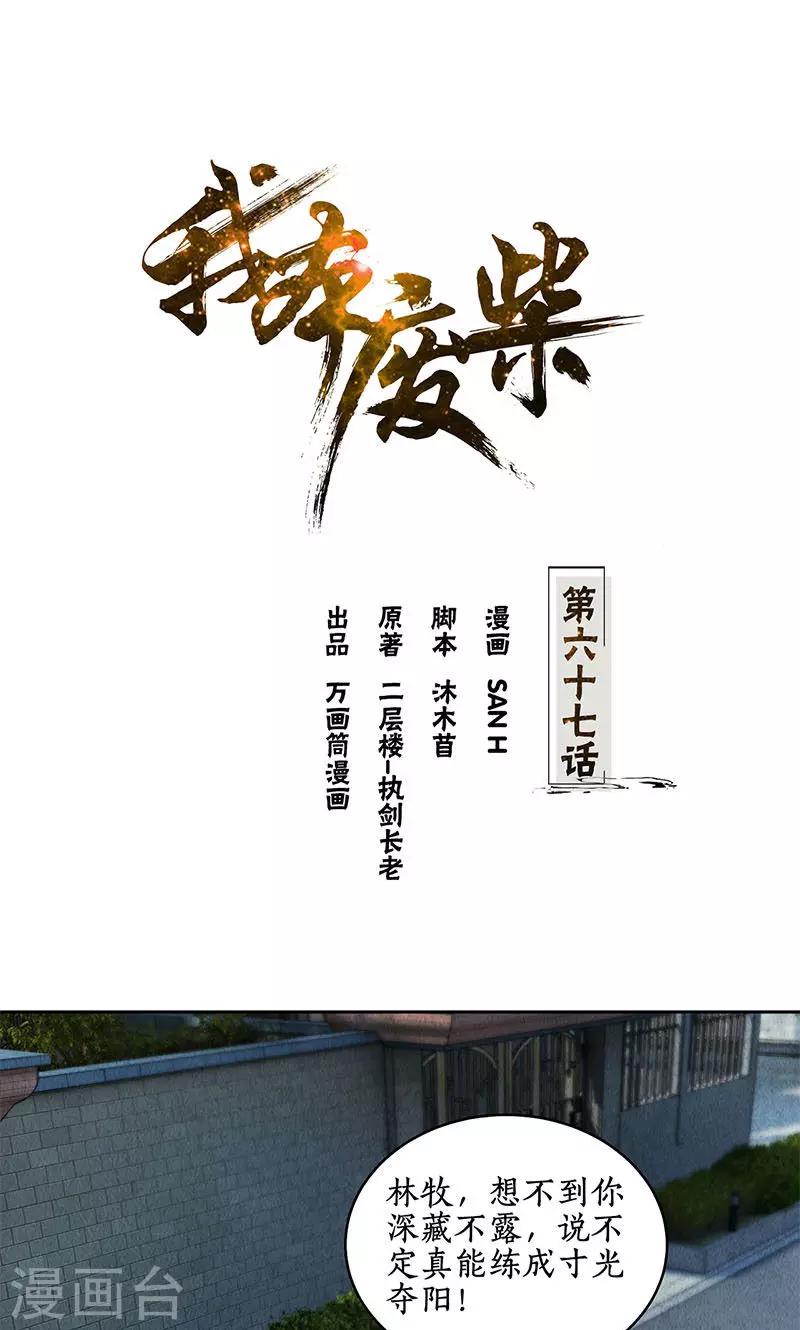 第67话 造化弄人-第71话