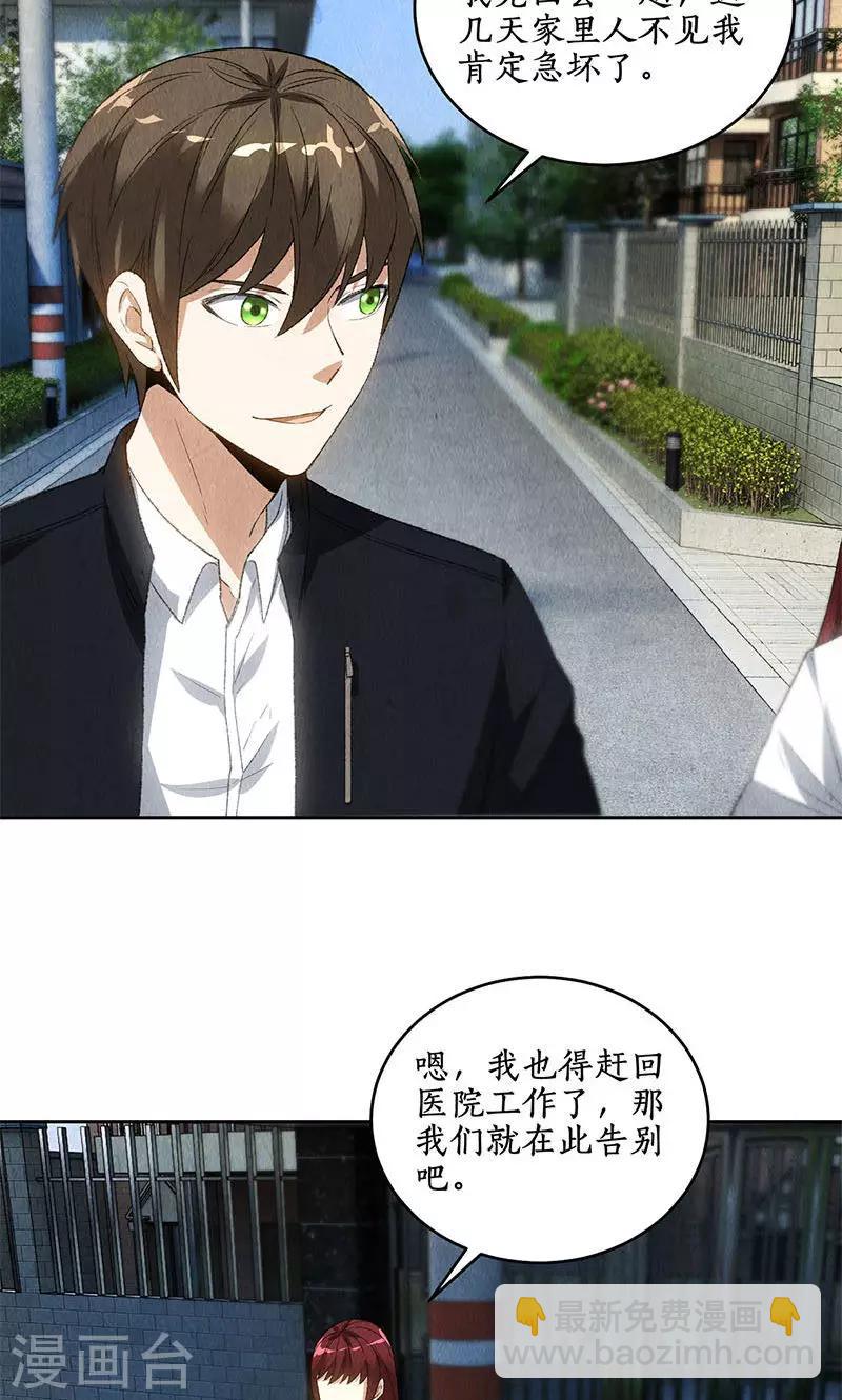 第67话 造化弄人-第71话