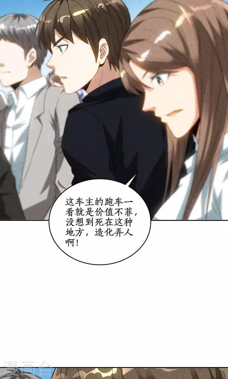 第67话 造化弄人-第71话