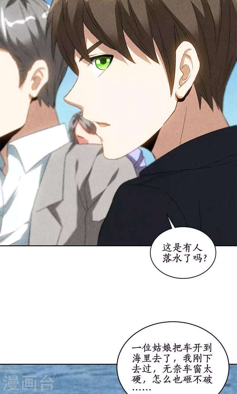 第67话 造化弄人-第71话