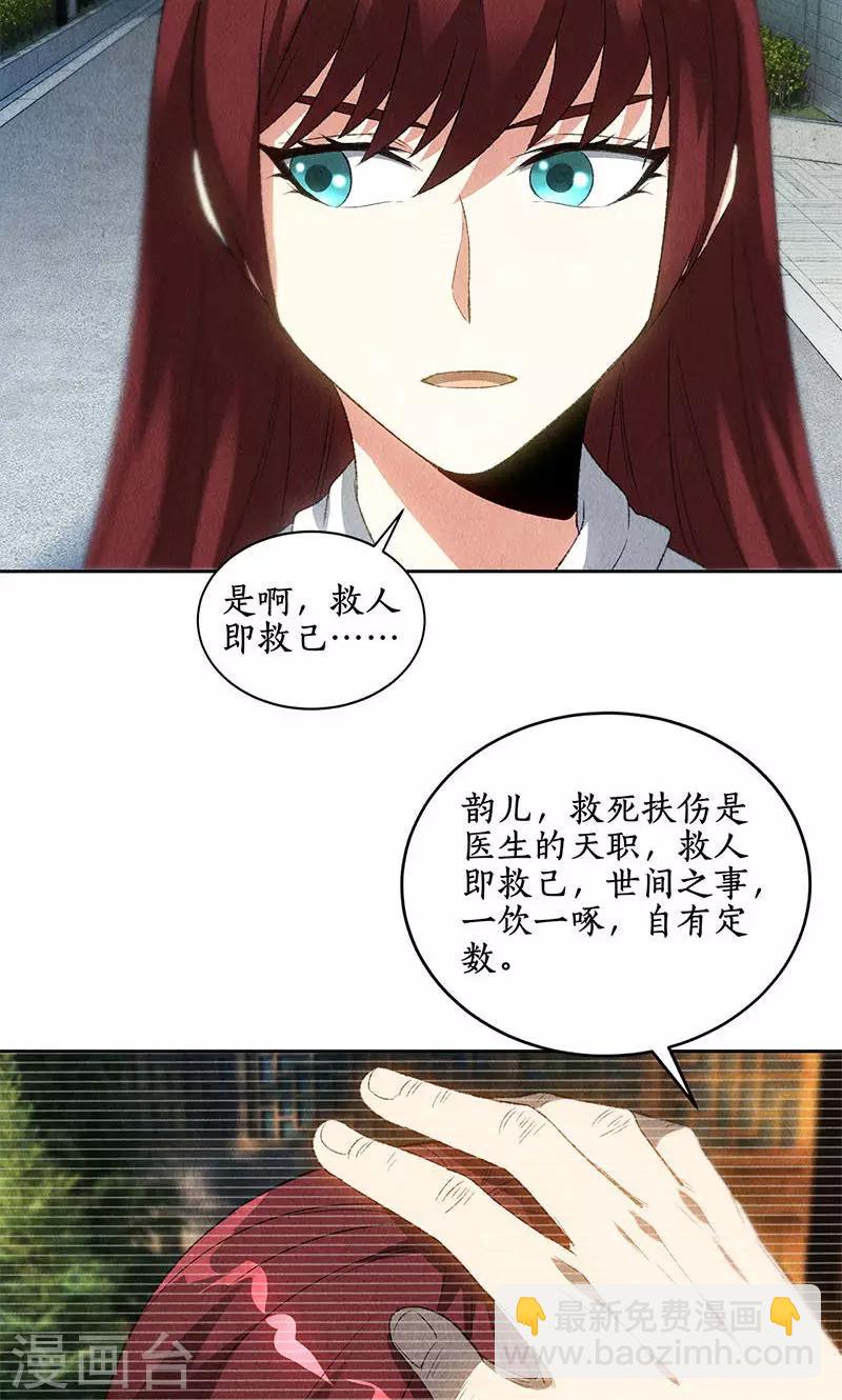第67话 造化弄人-第71话
