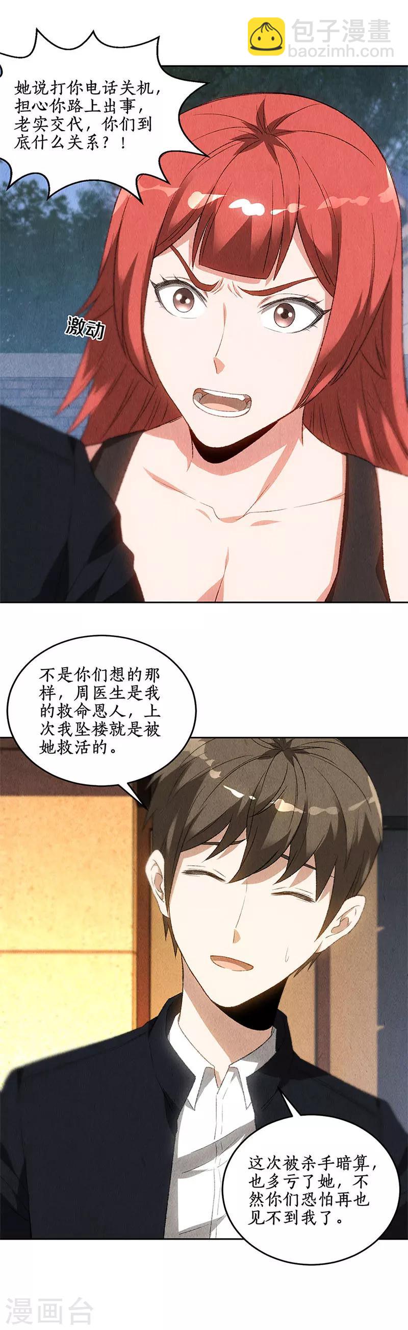 第69话 绑架案-第73话