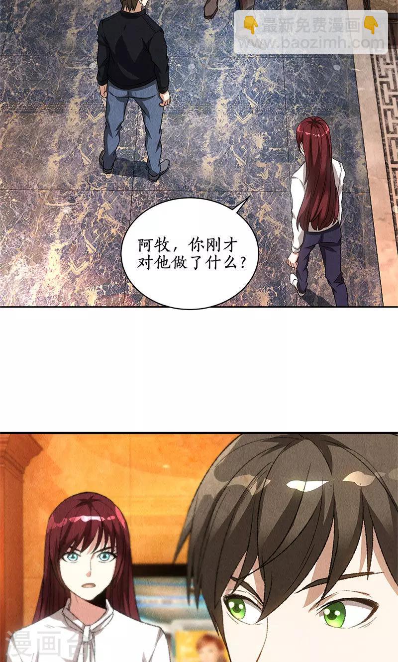 第71话 沈竹光-第75话