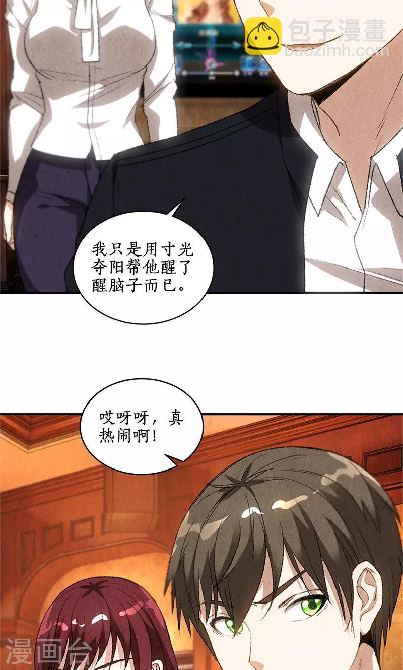 第71话 沈竹光-第75话