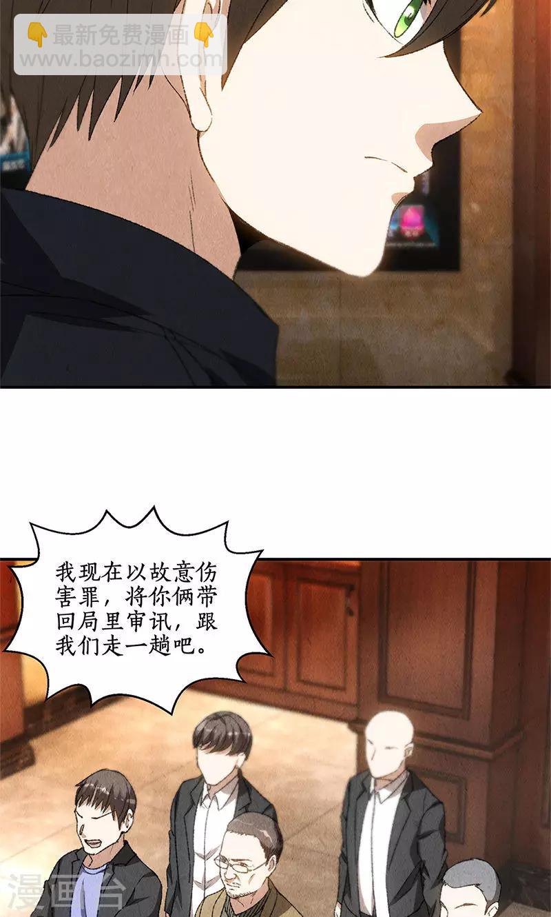 第71话 沈竹光-第75话