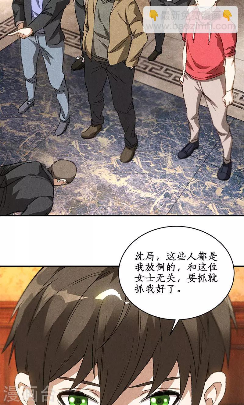 第71话 沈竹光-第75话