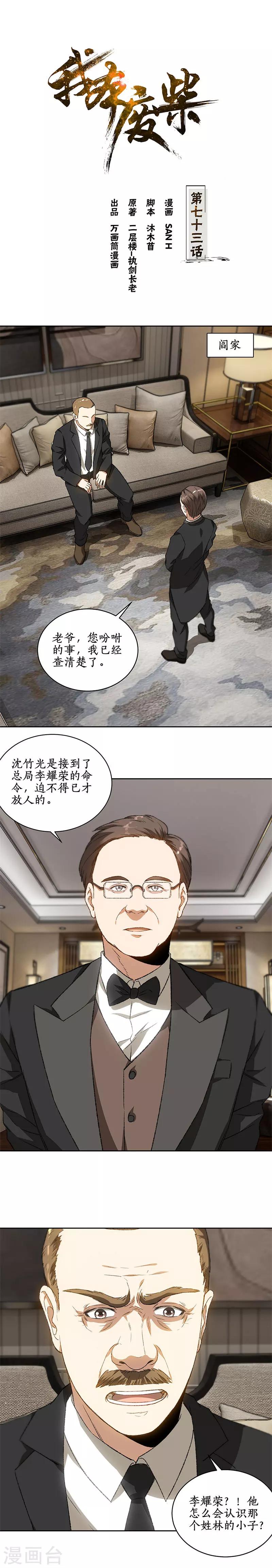 第73话 洗脱罪名-第77话