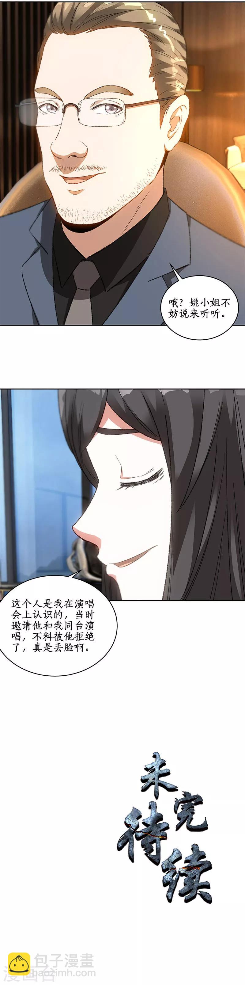 第73话 洗脱罪名-第77话