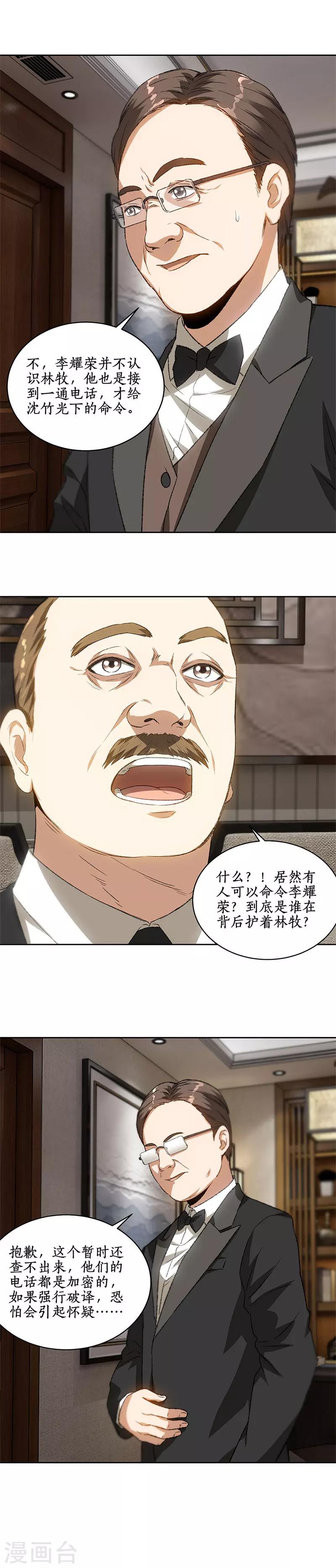 第73话 洗脱罪名-第77话