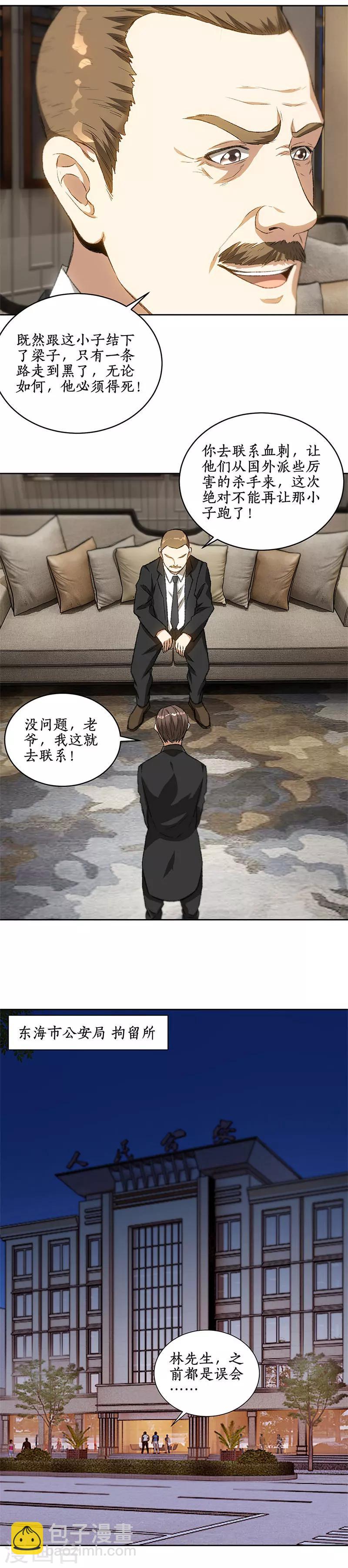 第73话 洗脱罪名-第77话