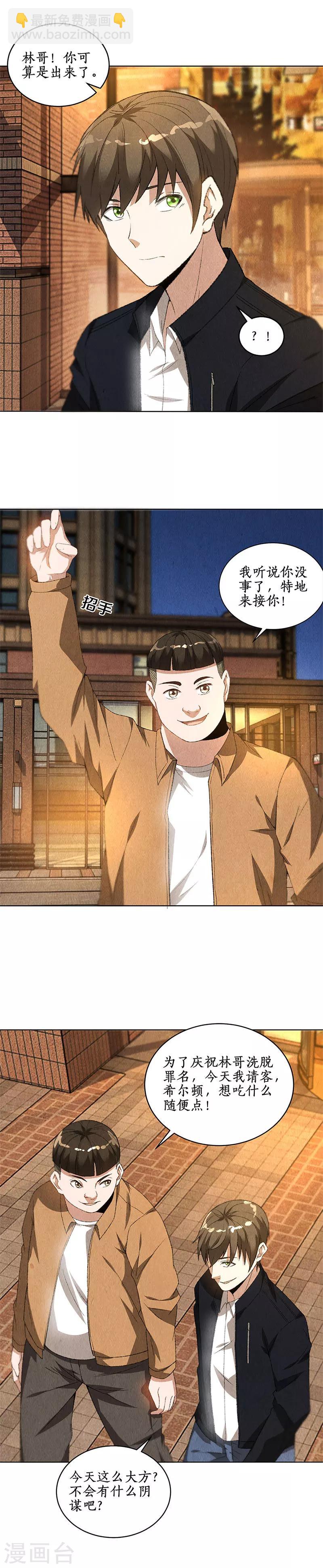 第73话 洗脱罪名-第77话
