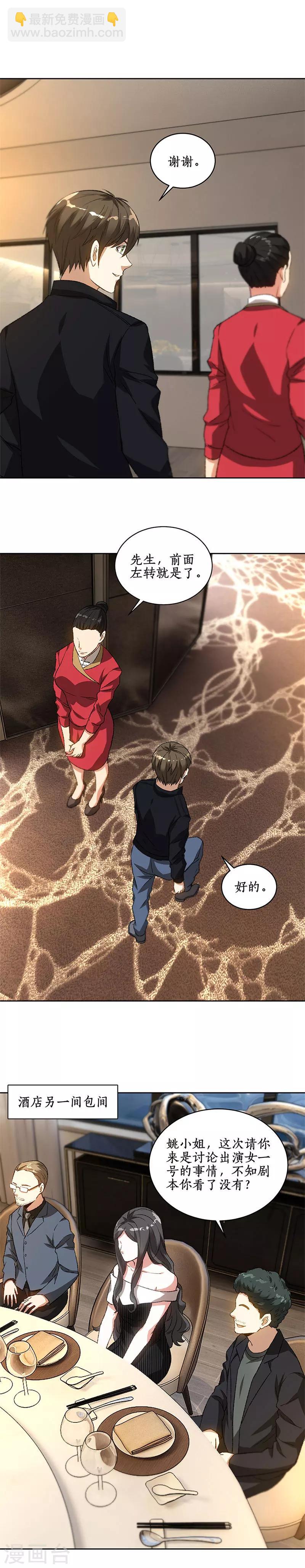 第73话 洗脱罪名-第77话
