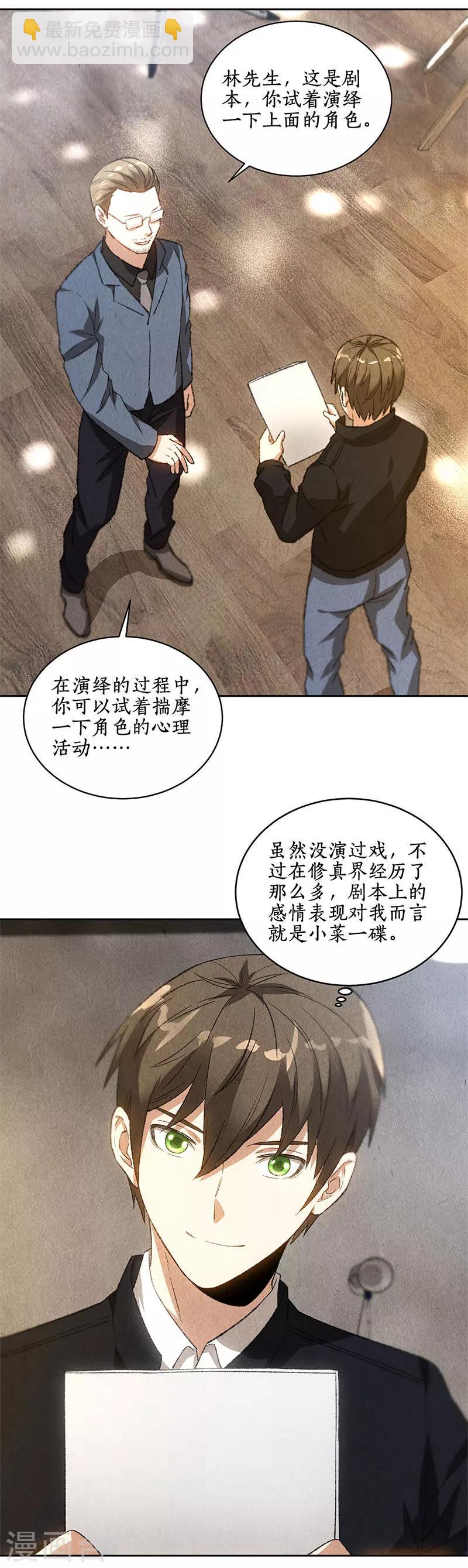 第75话 天才-第79话