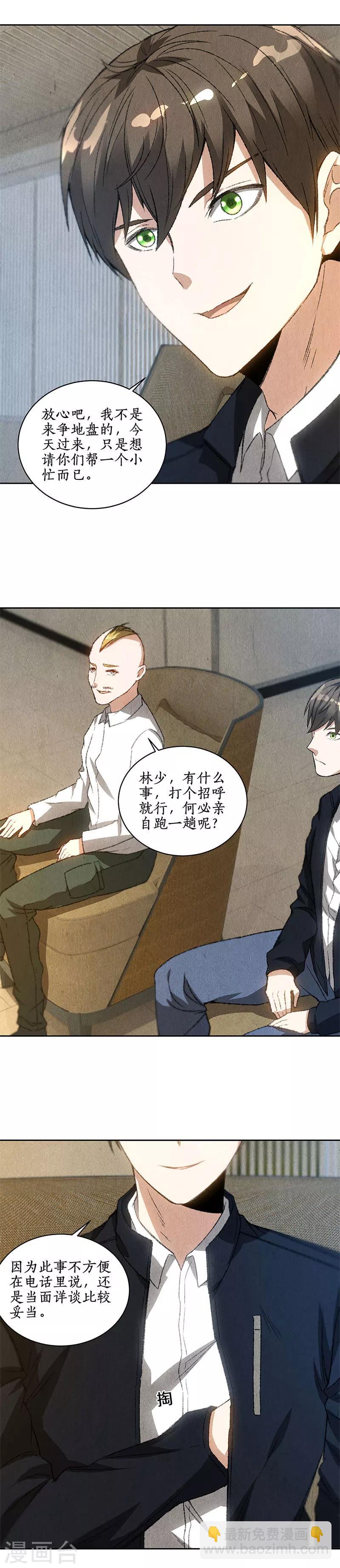 第77话 有眼无珠-第81话