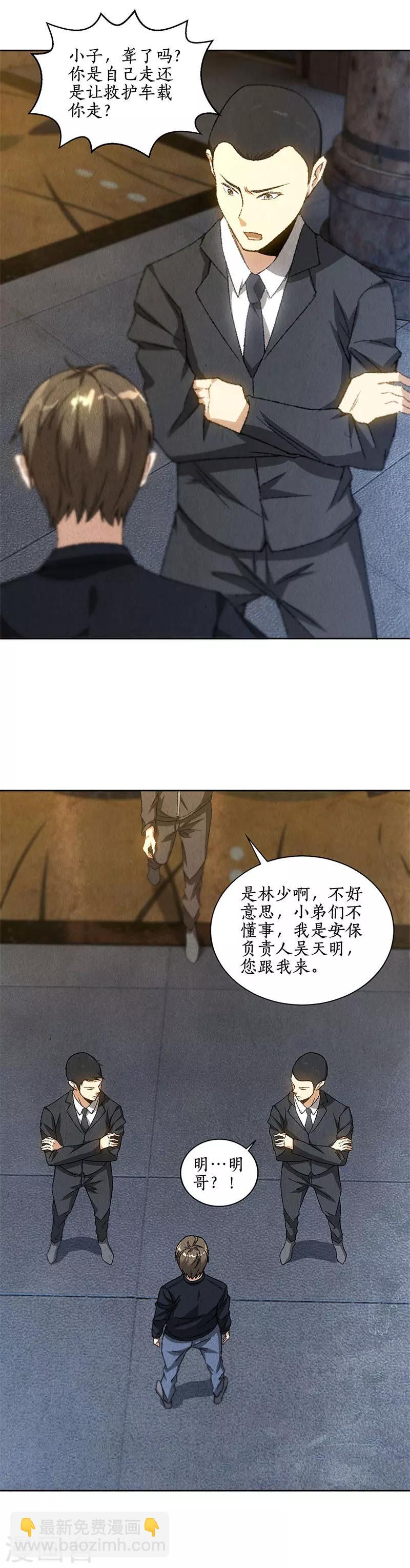 第77话 有眼无珠-第81话