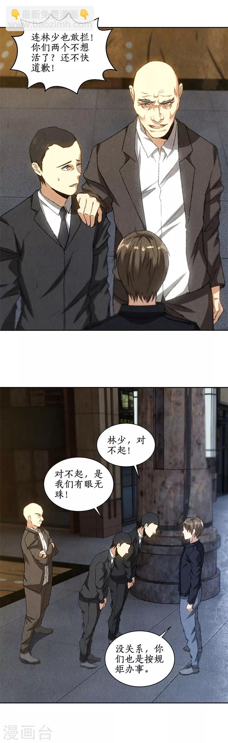 第77话 有眼无珠-第81话