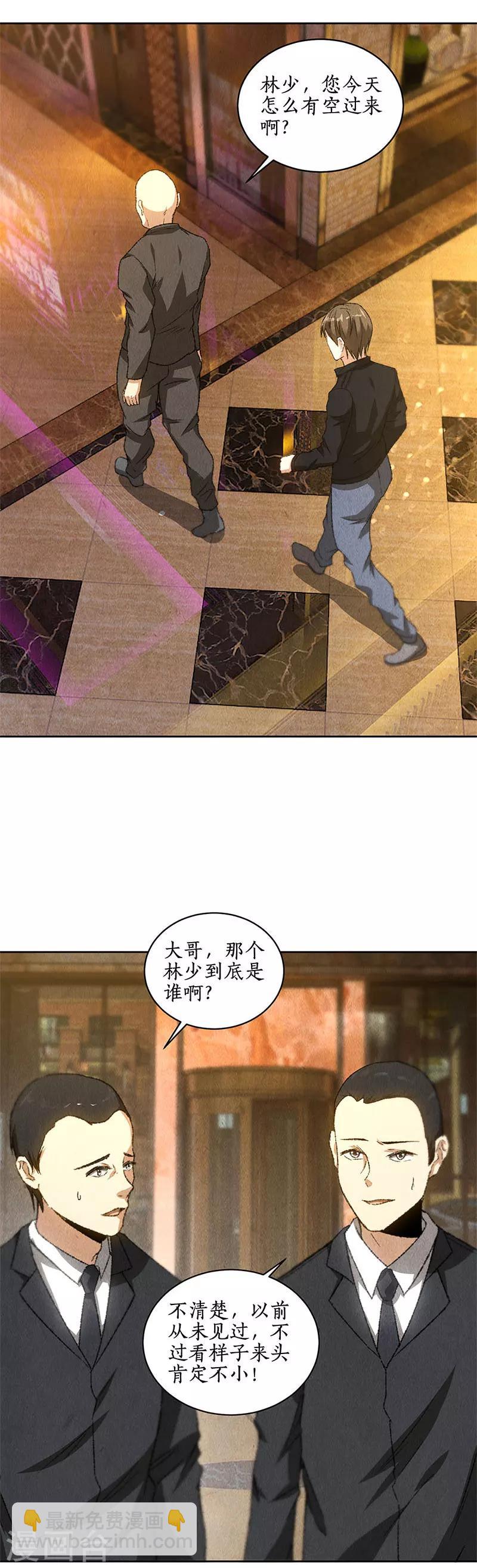第77话 有眼无珠-第81话